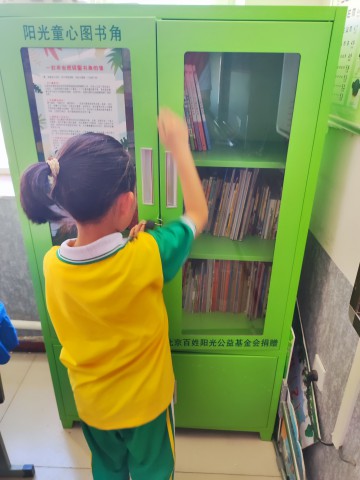 阳光助学项目